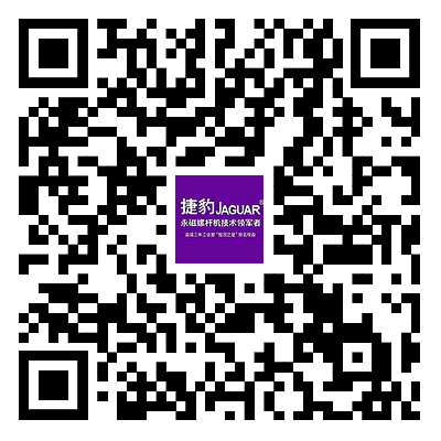 捷豹空压机微信 捷豹空压机微信